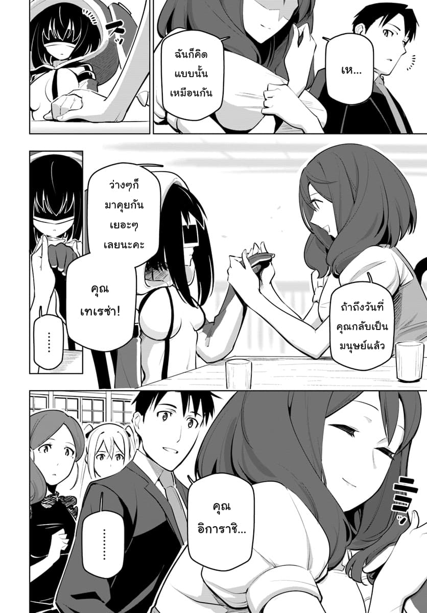 Sekai Saikyou no Kouei: Meikyuukoku no Shinjin Tansakusha page 4