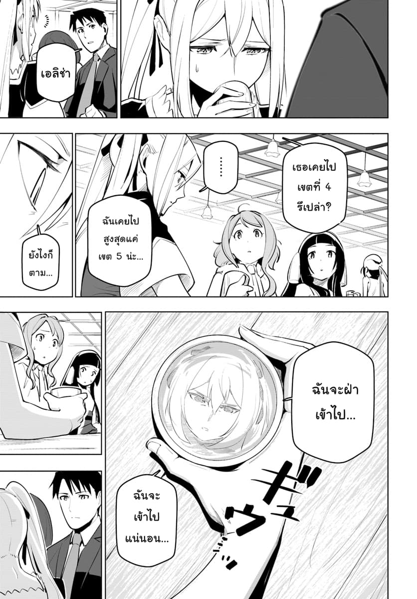 Sekai Saikyou no Kouei: Meikyuukoku no Shinjin Tansakusha page 5