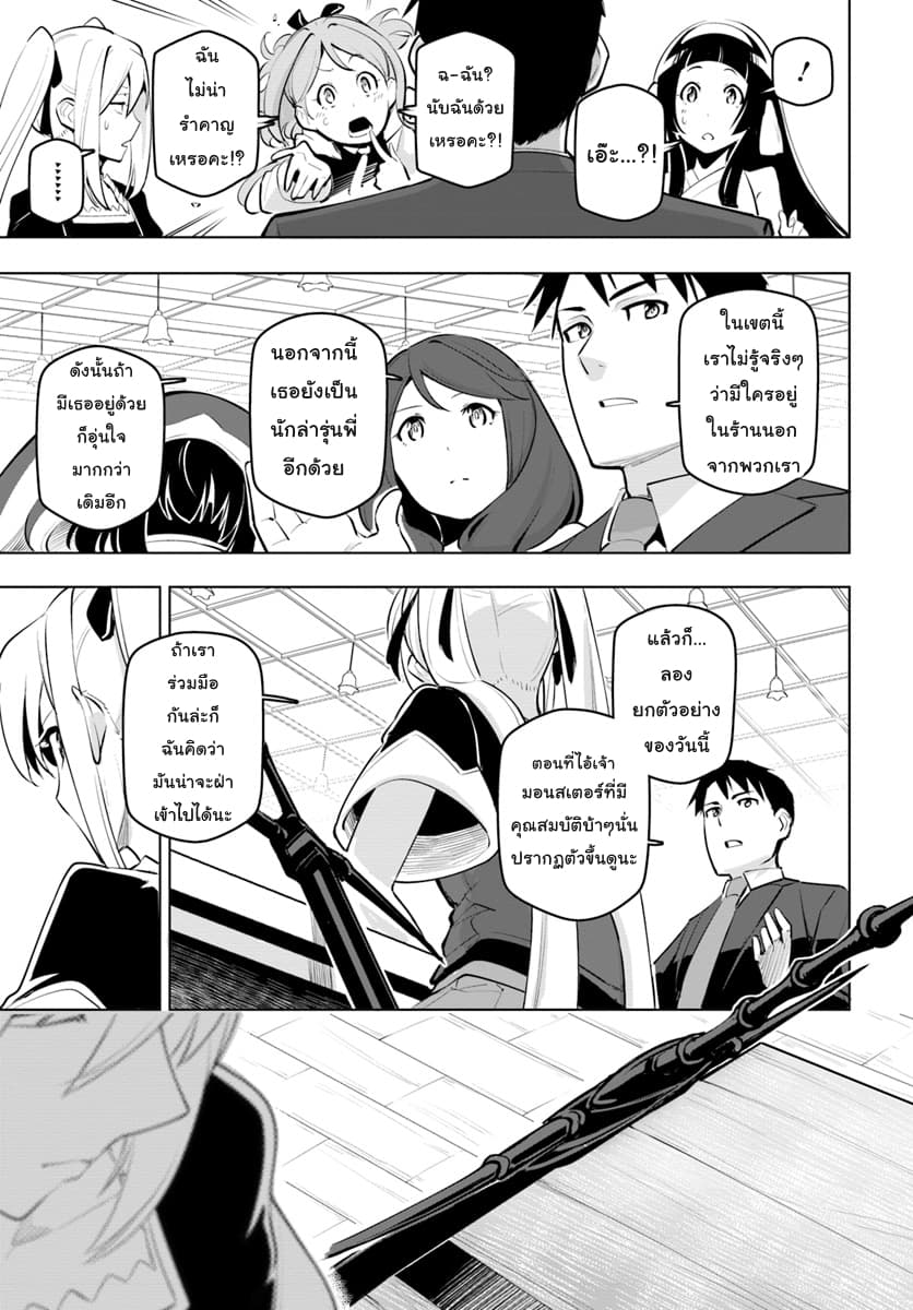 Sekai Saikyou no Kouei: Meikyuukoku no Shinjin Tansakusha page 7