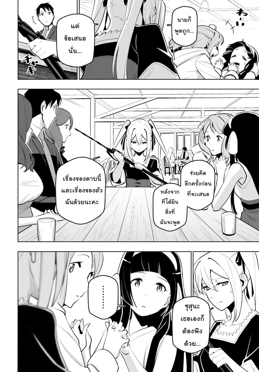 Sekai Saikyou no Kouei: Meikyuukoku no Shinjin Tansakusha page 8
