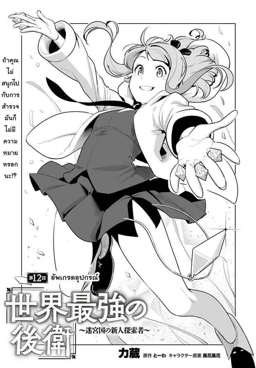 Sekai Saikyou no Kouei: Meikyuukoku no Shinjin Tansakusha page 1