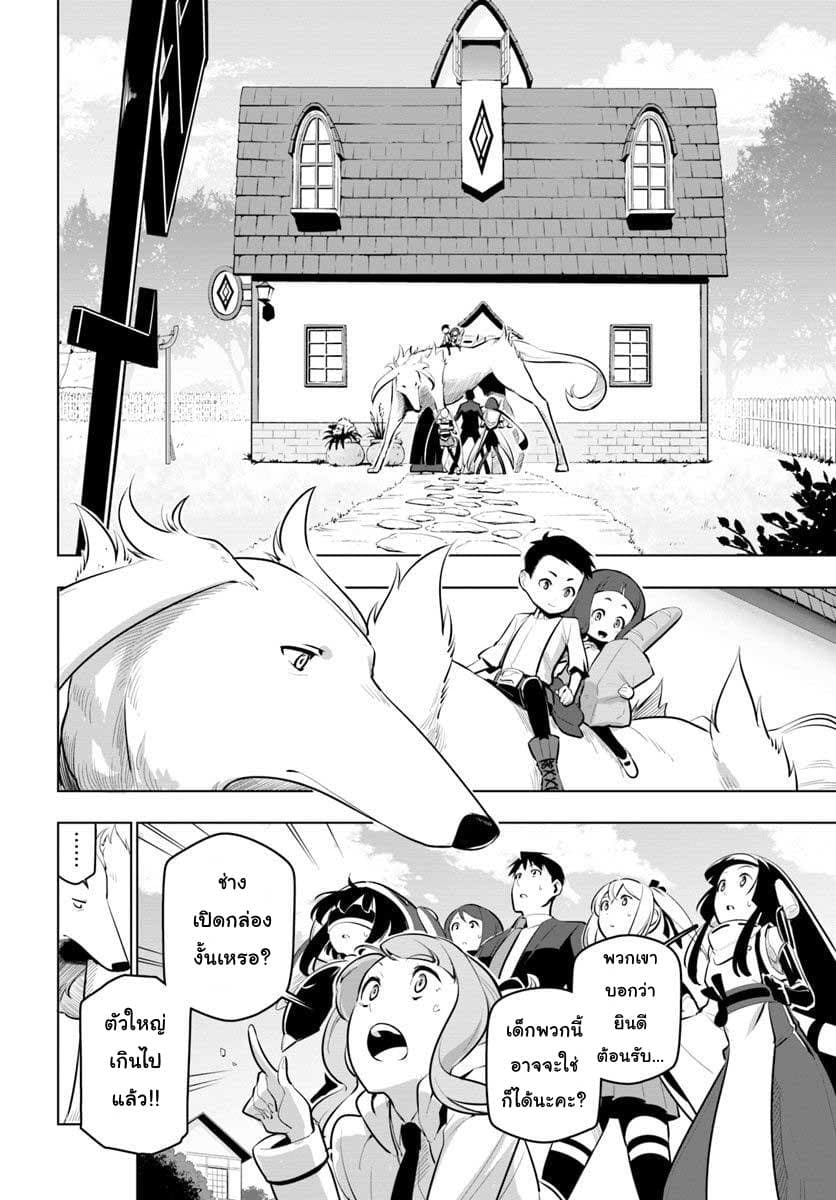 Sekai Saikyou no Kouei: Meikyuukoku no Shinjin Tansakusha page 2