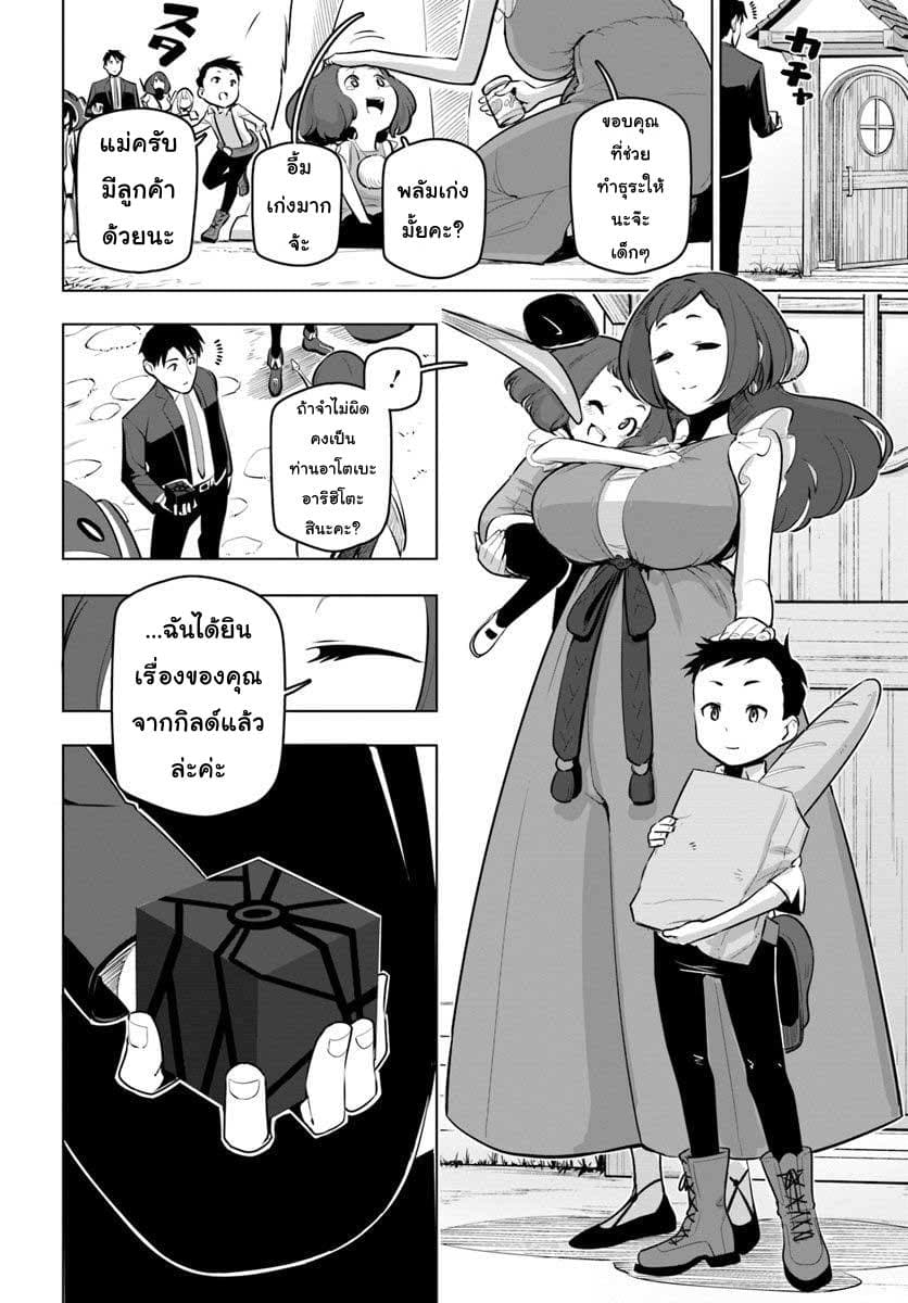 Sekai Saikyou no Kouei: Meikyuukoku no Shinjin Tansakusha page 4