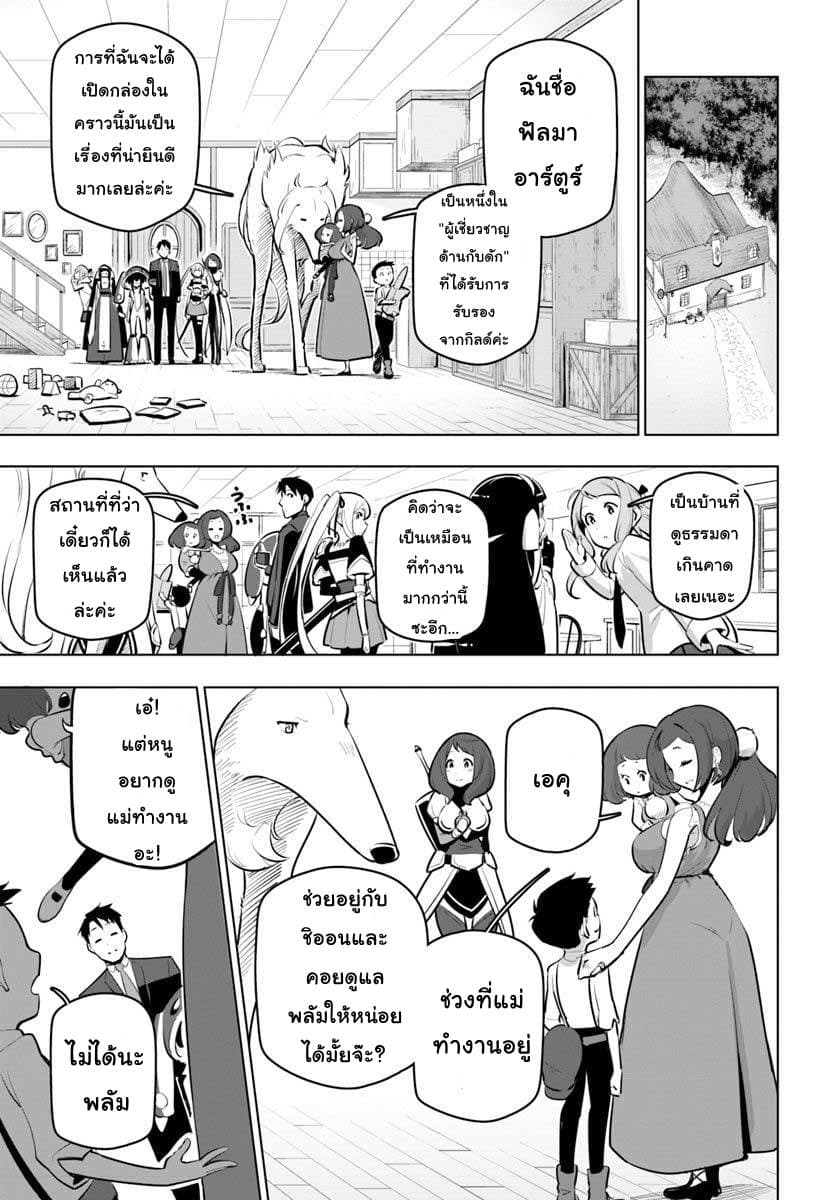 Sekai Saikyou no Kouei: Meikyuukoku no Shinjin Tansakusha page 5