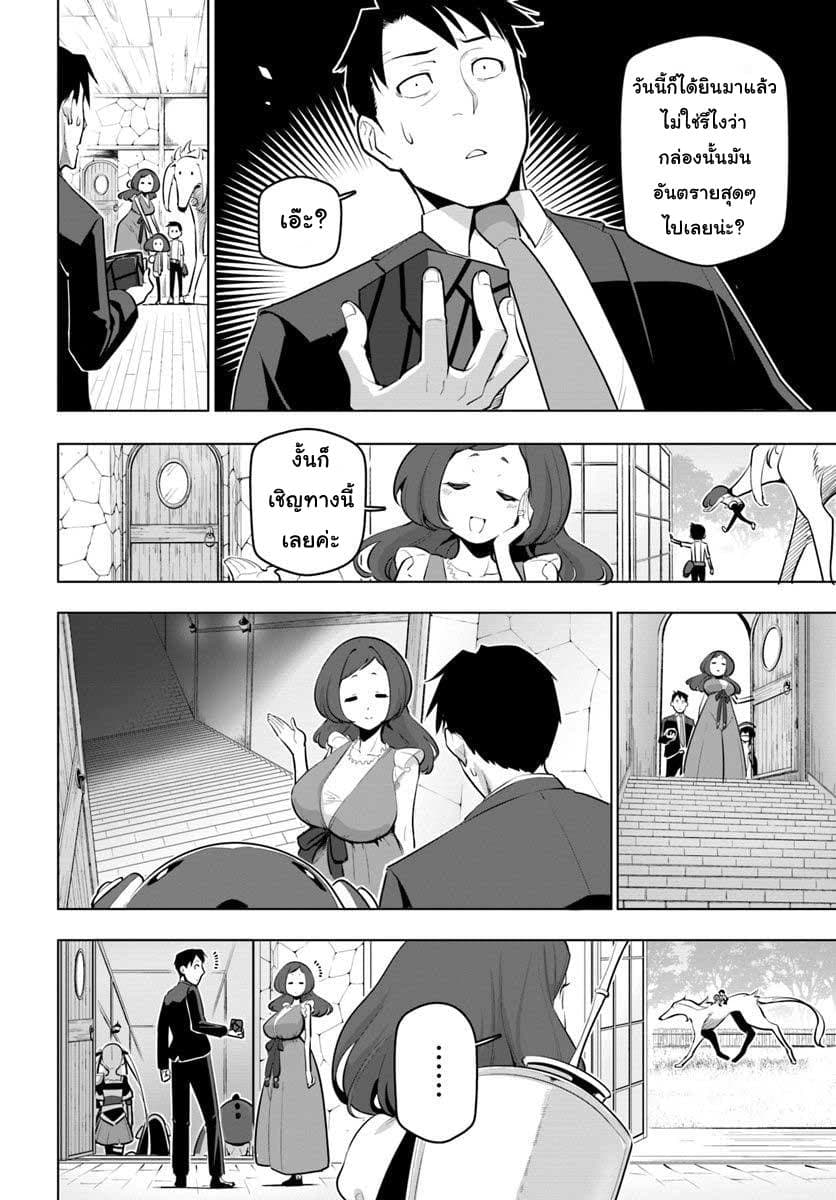 Sekai Saikyou no Kouei: Meikyuukoku no Shinjin Tansakusha page 6