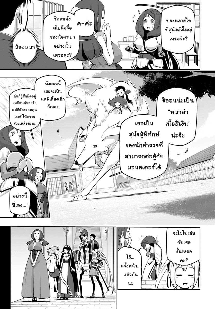 Sekai Saikyou no Kouei: Meikyuukoku no Shinjin Tansakusha page 7