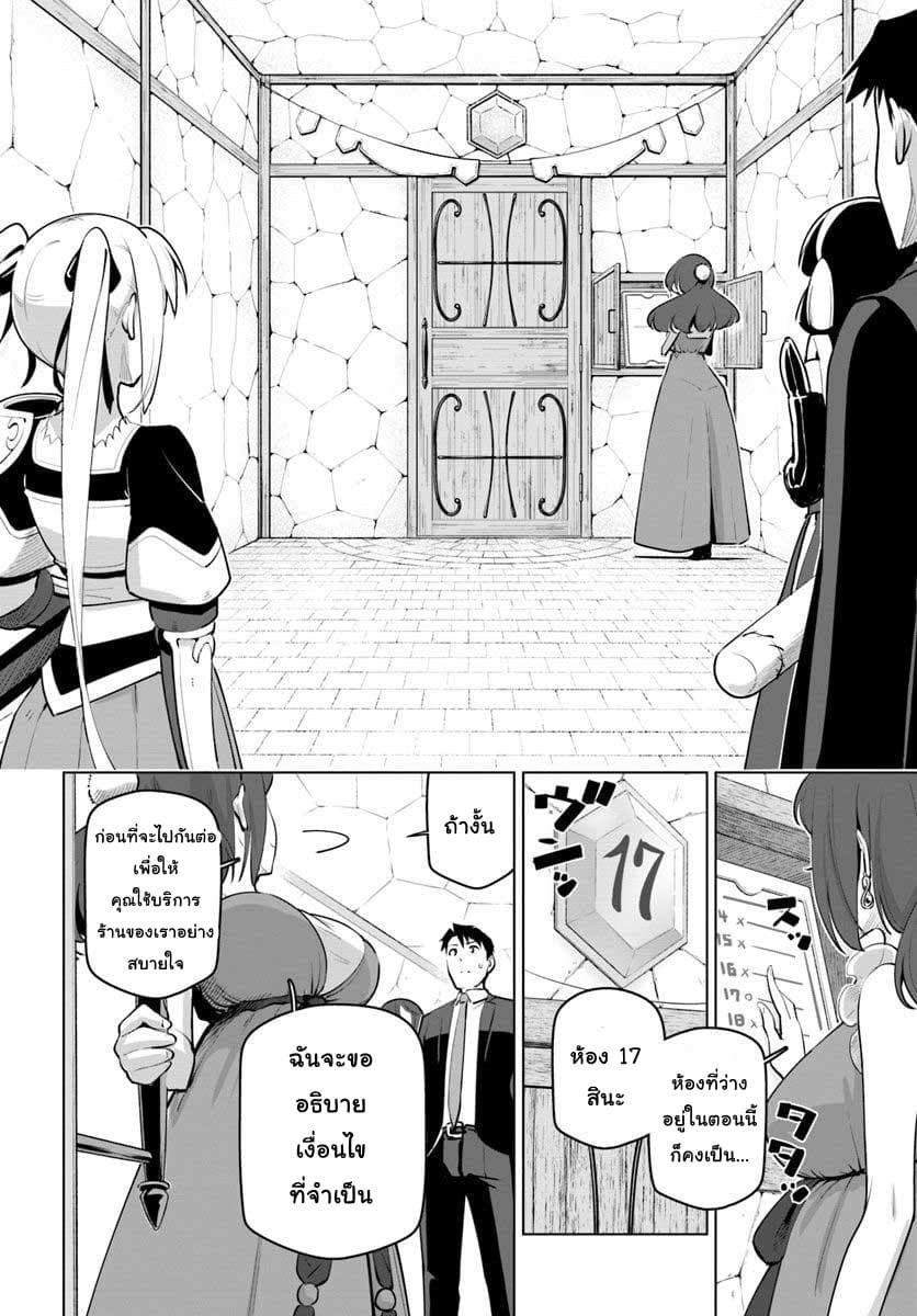 Sekai Saikyou no Kouei: Meikyuukoku no Shinjin Tansakusha page 8
