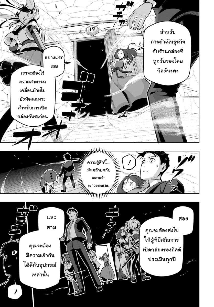 Sekai Saikyou no Kouei: Meikyuukoku no Shinjin Tansakusha page 9