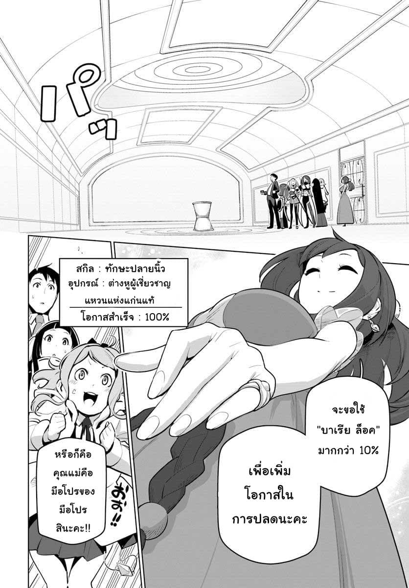 Sekai Saikyou no Kouei: Meikyuukoku no Shinjin Tansakusha page 10