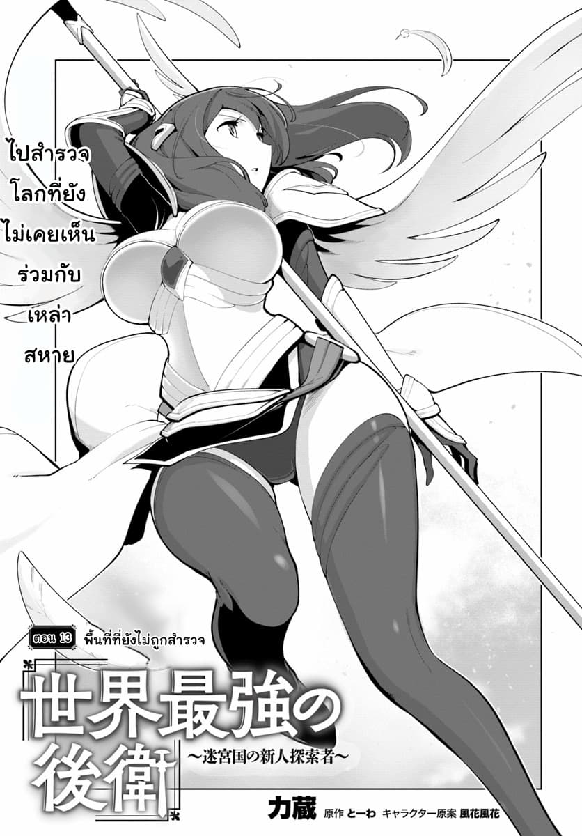 Sekai Saikyou no Kouei: Meikyuukoku no Shinjin Tansakusha page 1