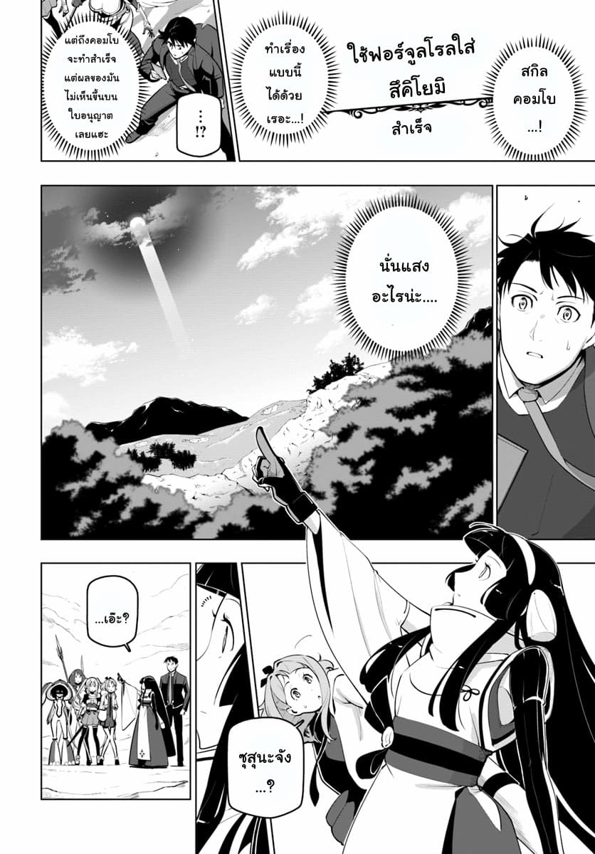 Sekai Saikyou no Kouei: Meikyuukoku no Shinjin Tansakusha page 6