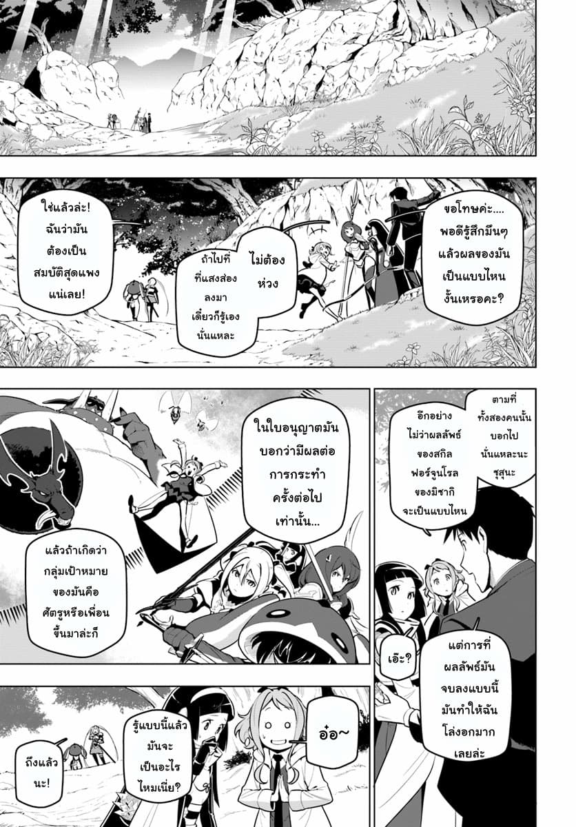 Sekai Saikyou no Kouei: Meikyuukoku no Shinjin Tansakusha page 7