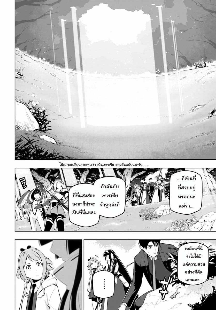 Sekai Saikyou no Kouei: Meikyuukoku no Shinjin Tansakusha page 8