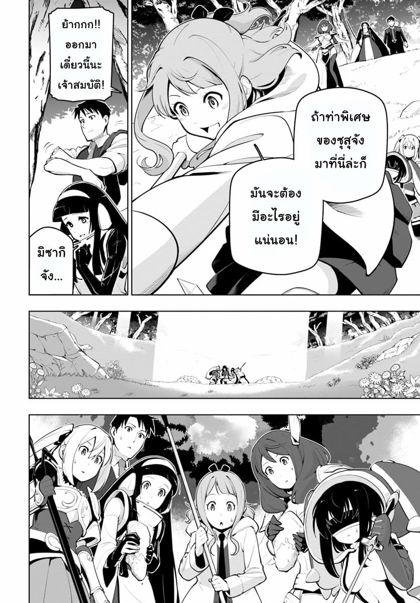 Sekai Saikyou no Kouei: Meikyuukoku no Shinjin Tansakusha page 10