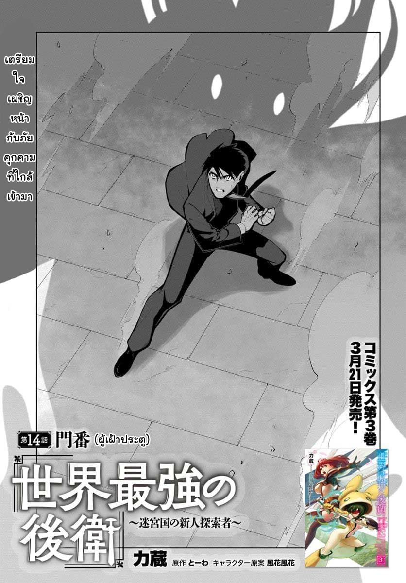 Sekai Saikyou no Kouei: Meikyuukoku no Shinjin Tansakusha page 1
