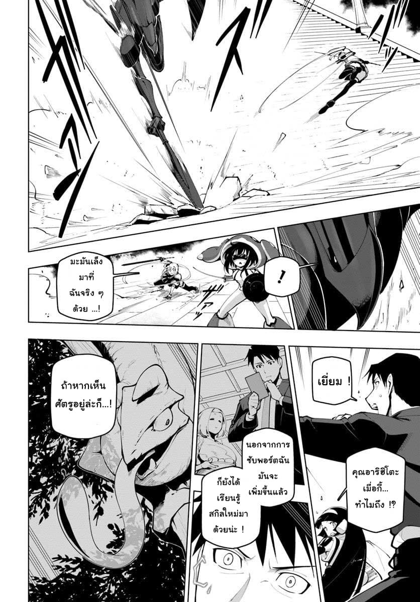 Sekai Saikyou no Kouei: Meikyuukoku no Shinjin Tansakusha page 6