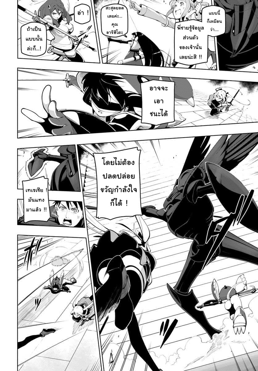 Sekai Saikyou no Kouei: Meikyuukoku no Shinjin Tansakusha page 8