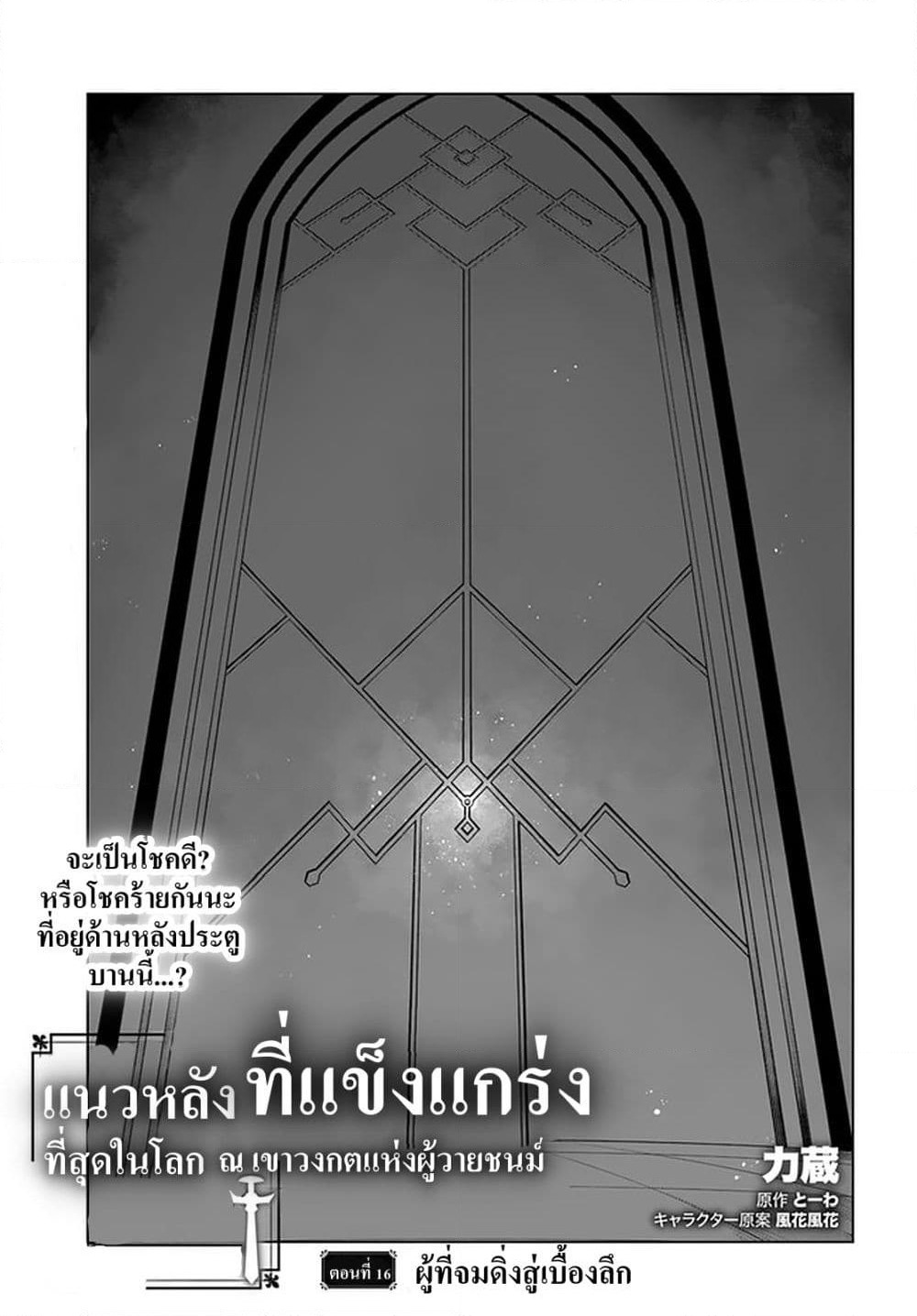 Sekai Saikyou no Kouei: Meikyuukoku no Shinjin Tansakusha page 1