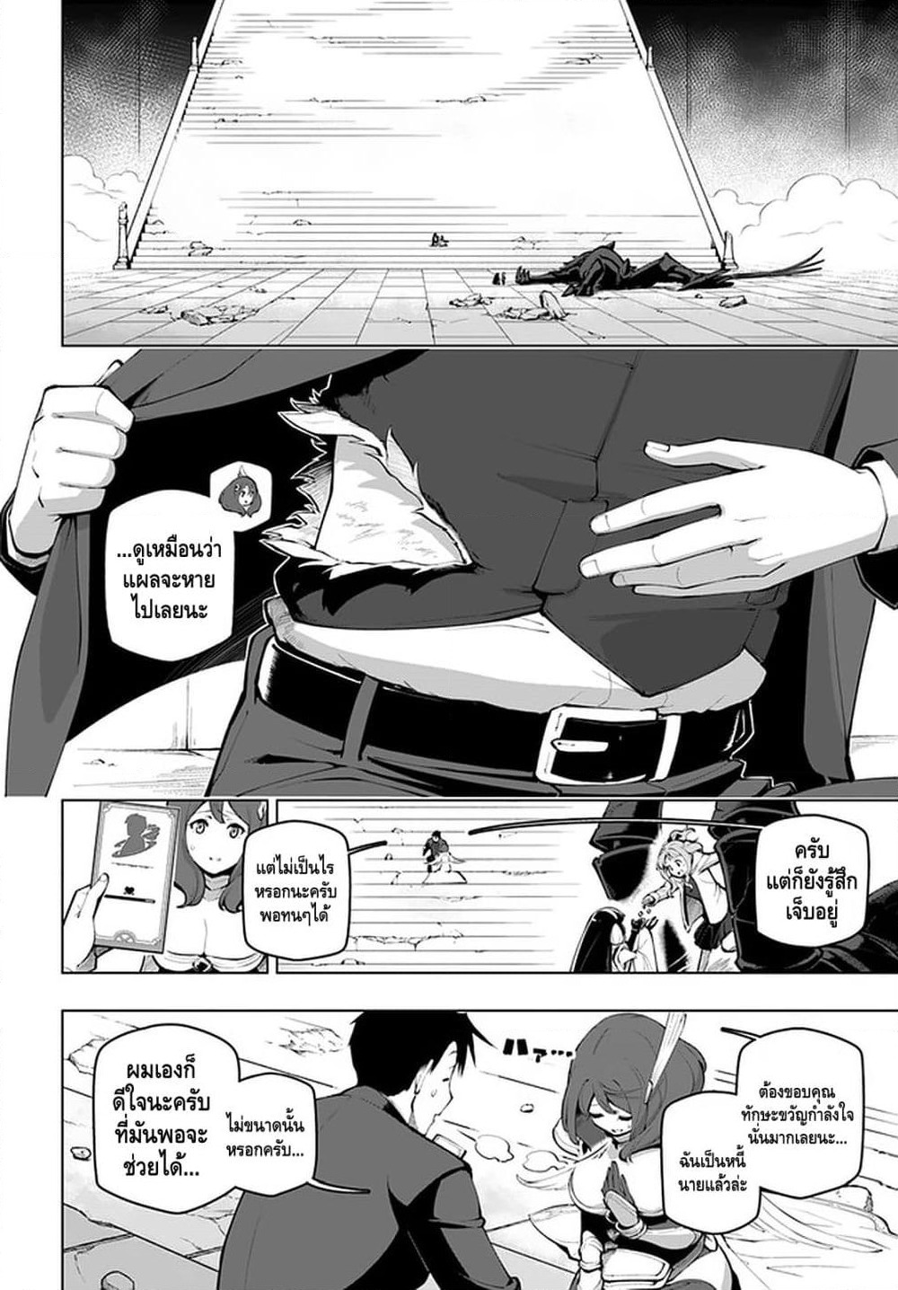Sekai Saikyou no Kouei: Meikyuukoku no Shinjin Tansakusha page 2