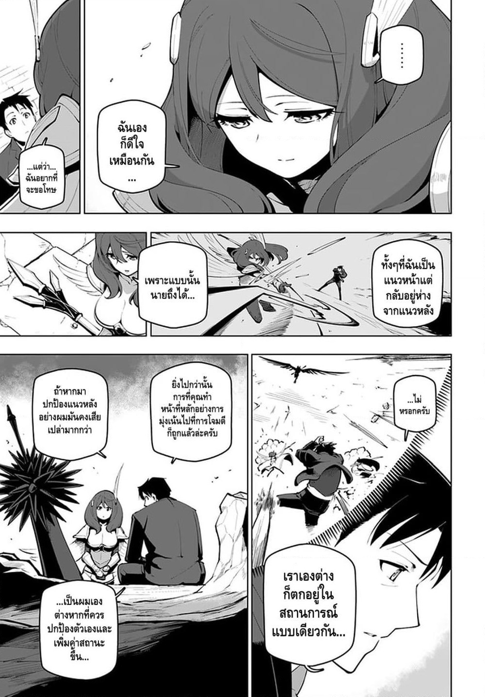 Sekai Saikyou no Kouei: Meikyuukoku no Shinjin Tansakusha page 3
