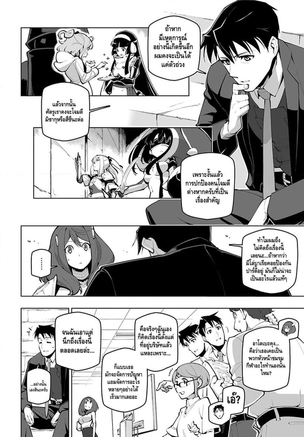 Sekai Saikyou no Kouei: Meikyuukoku no Shinjin Tansakusha page 4
