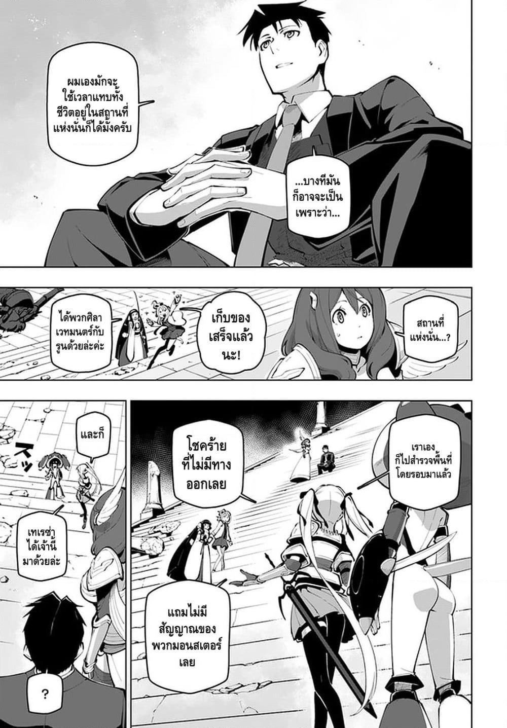 Sekai Saikyou no Kouei: Meikyuukoku no Shinjin Tansakusha page 5