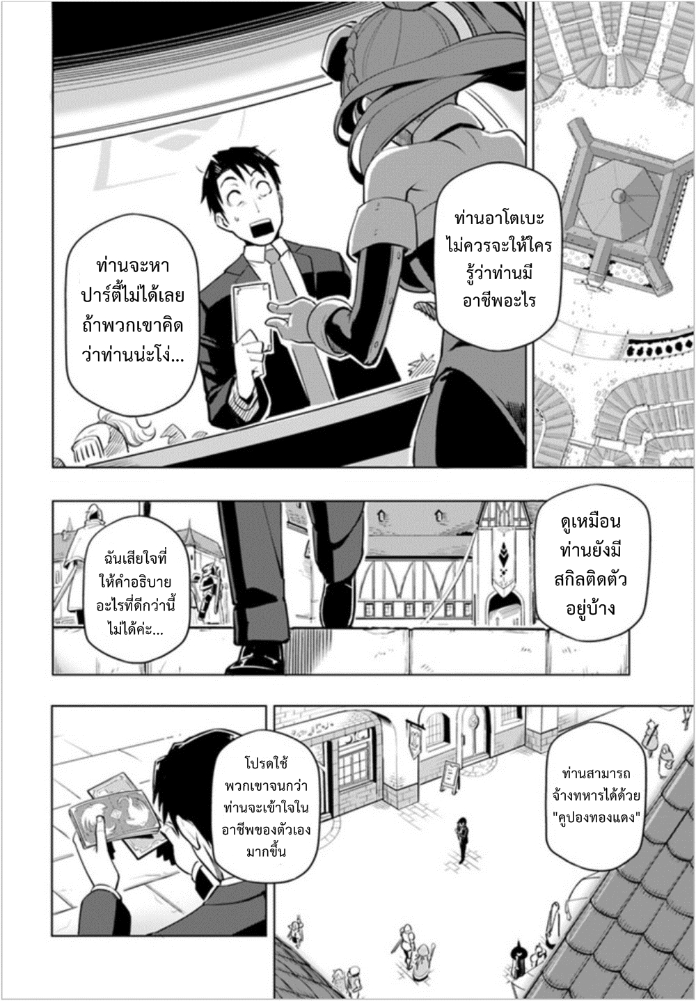 Sekai Saikyou no Kouei: Meikyuukoku no Shinjin Tansakusha page 2