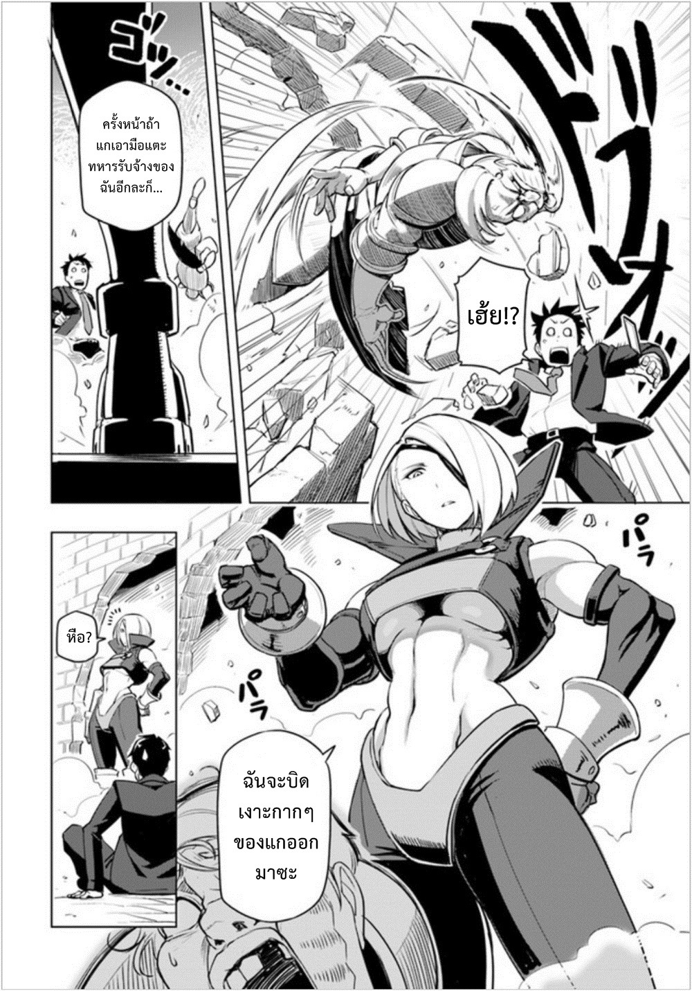 Sekai Saikyou no Kouei: Meikyuukoku no Shinjin Tansakusha page 4