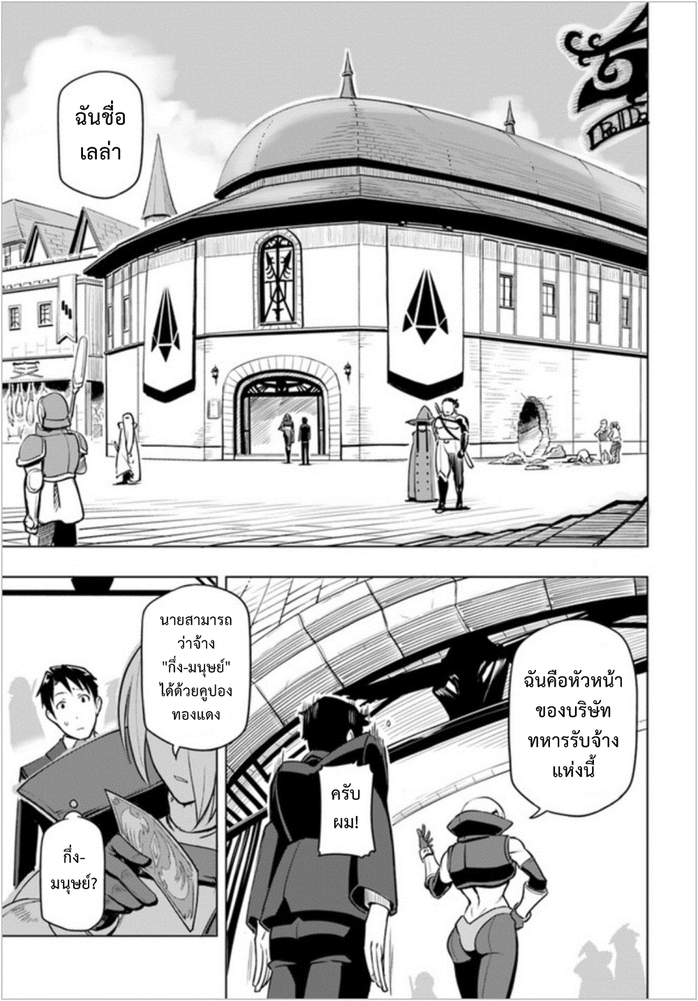Sekai Saikyou no Kouei: Meikyuukoku no Shinjin Tansakusha page 5