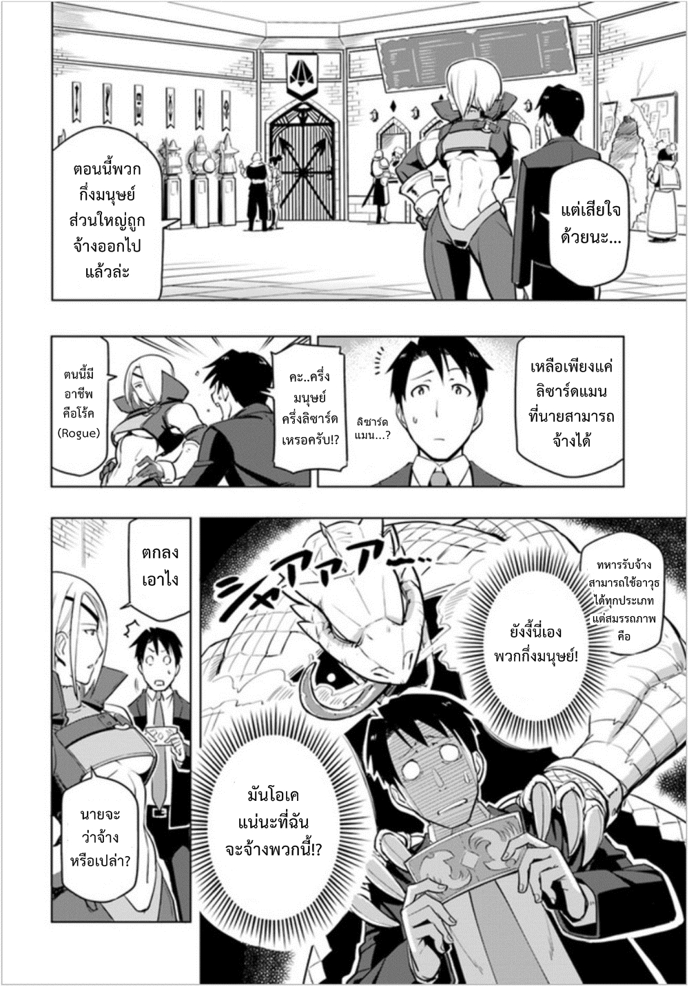 Sekai Saikyou no Kouei: Meikyuukoku no Shinjin Tansakusha page 6