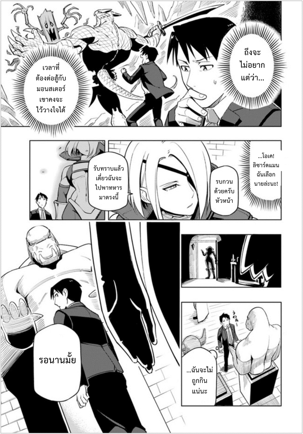 Sekai Saikyou no Kouei: Meikyuukoku no Shinjin Tansakusha page 7