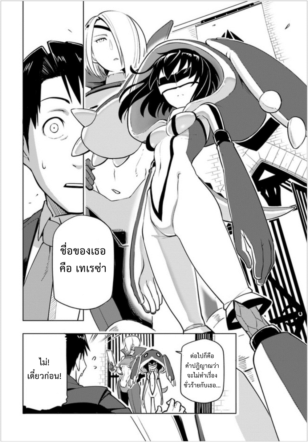 Sekai Saikyou no Kouei: Meikyuukoku no Shinjin Tansakusha page 8