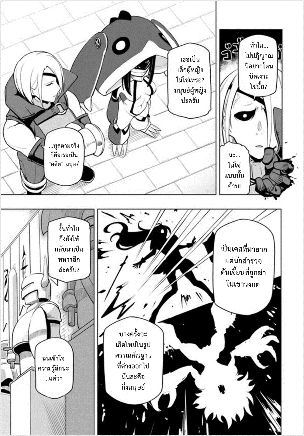Sekai Saikyou no Kouei: Meikyuukoku no Shinjin Tansakusha page 9