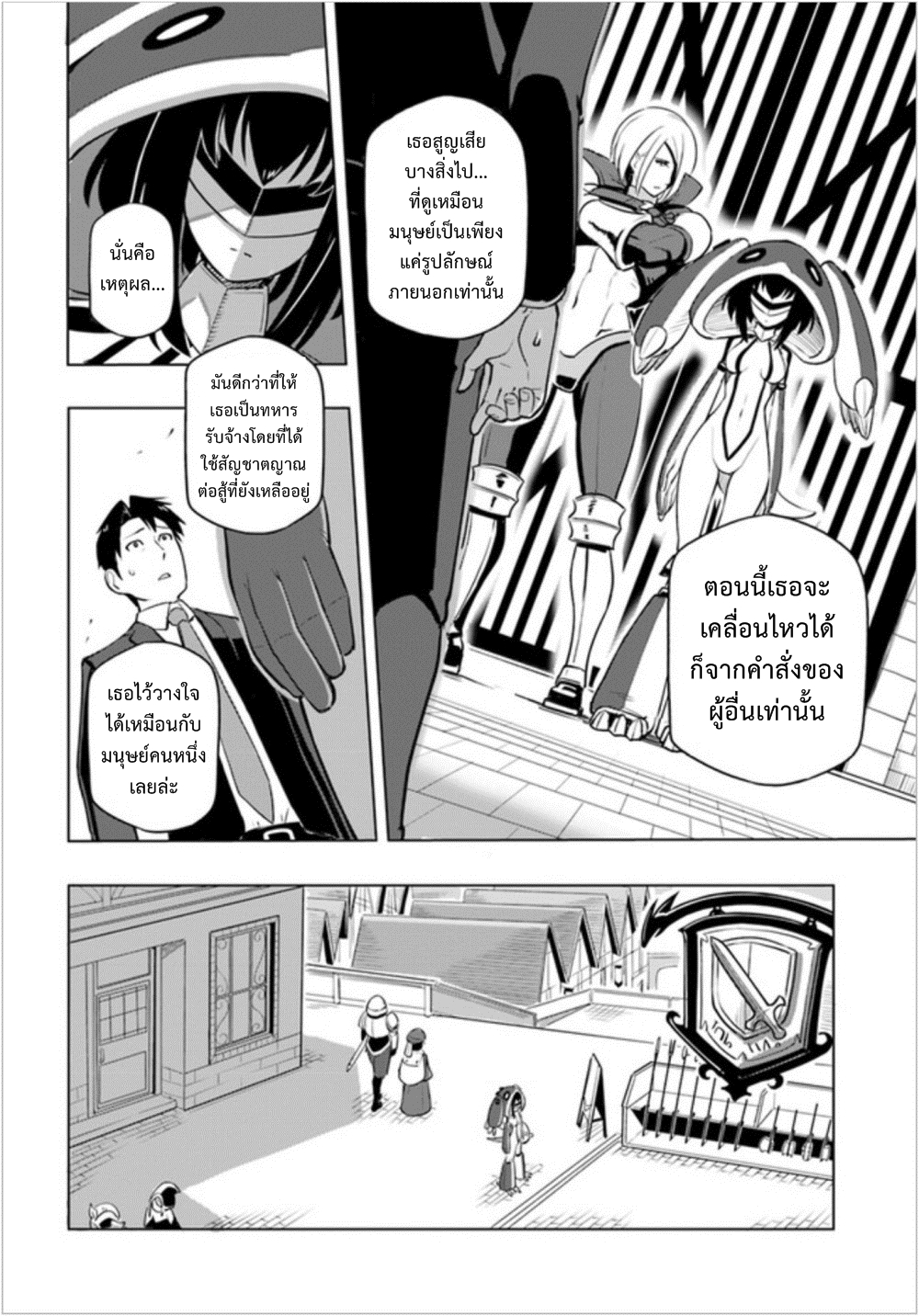 Sekai Saikyou no Kouei: Meikyuukoku no Shinjin Tansakusha page 10