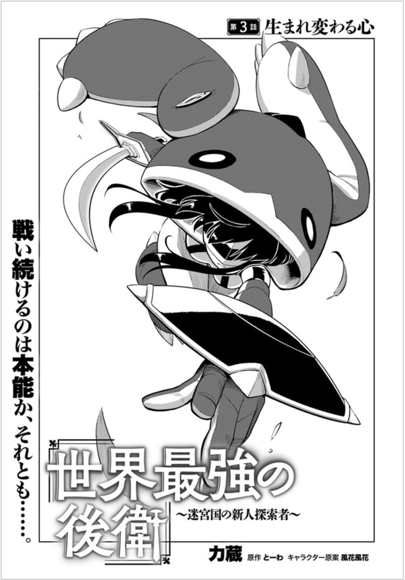 Sekai Saikyou no Kouei: Meikyuukoku no Shinjin Tansakusha page 1