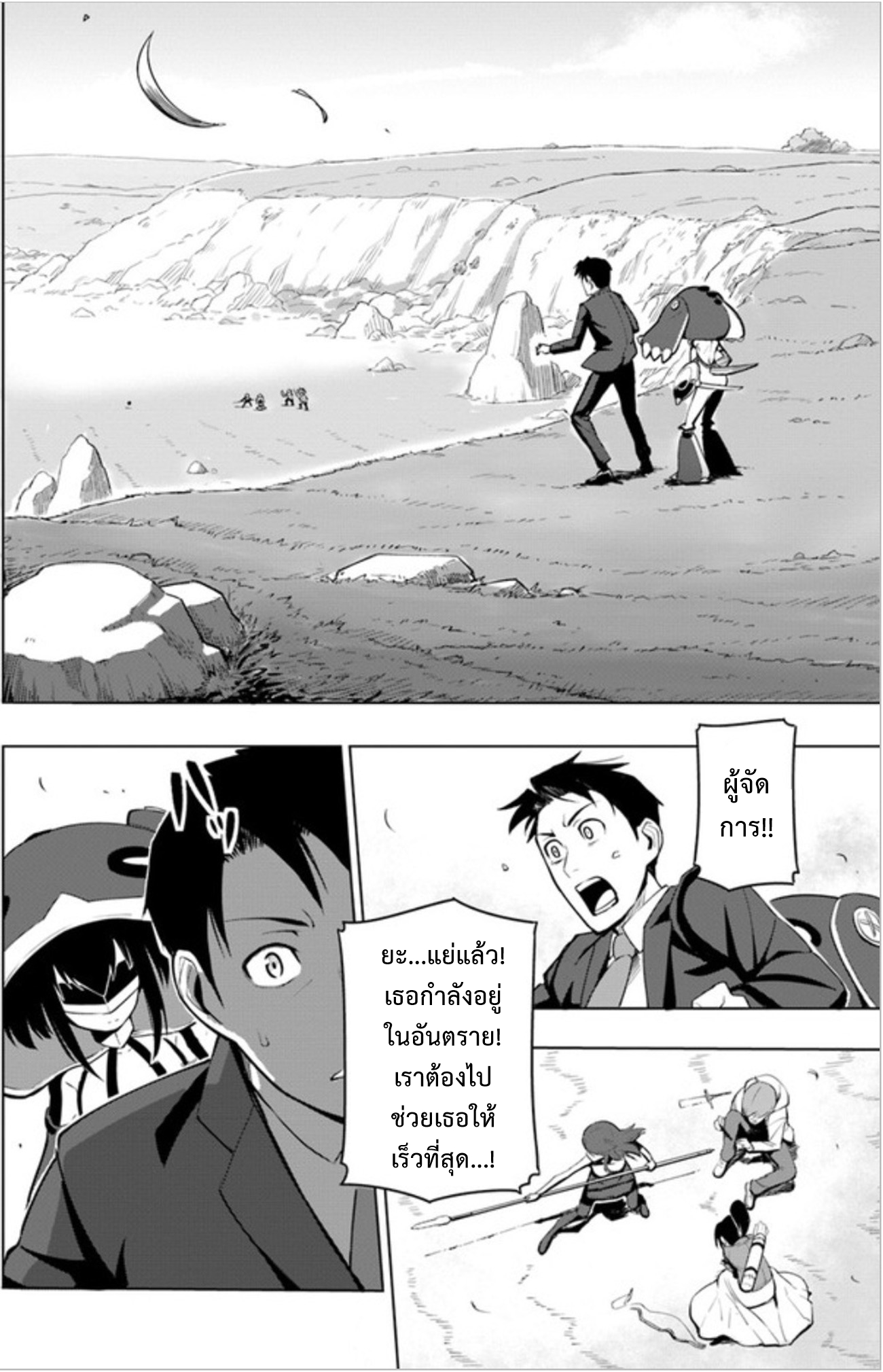 Sekai Saikyou no Kouei: Meikyuukoku no Shinjin Tansakusha page 2