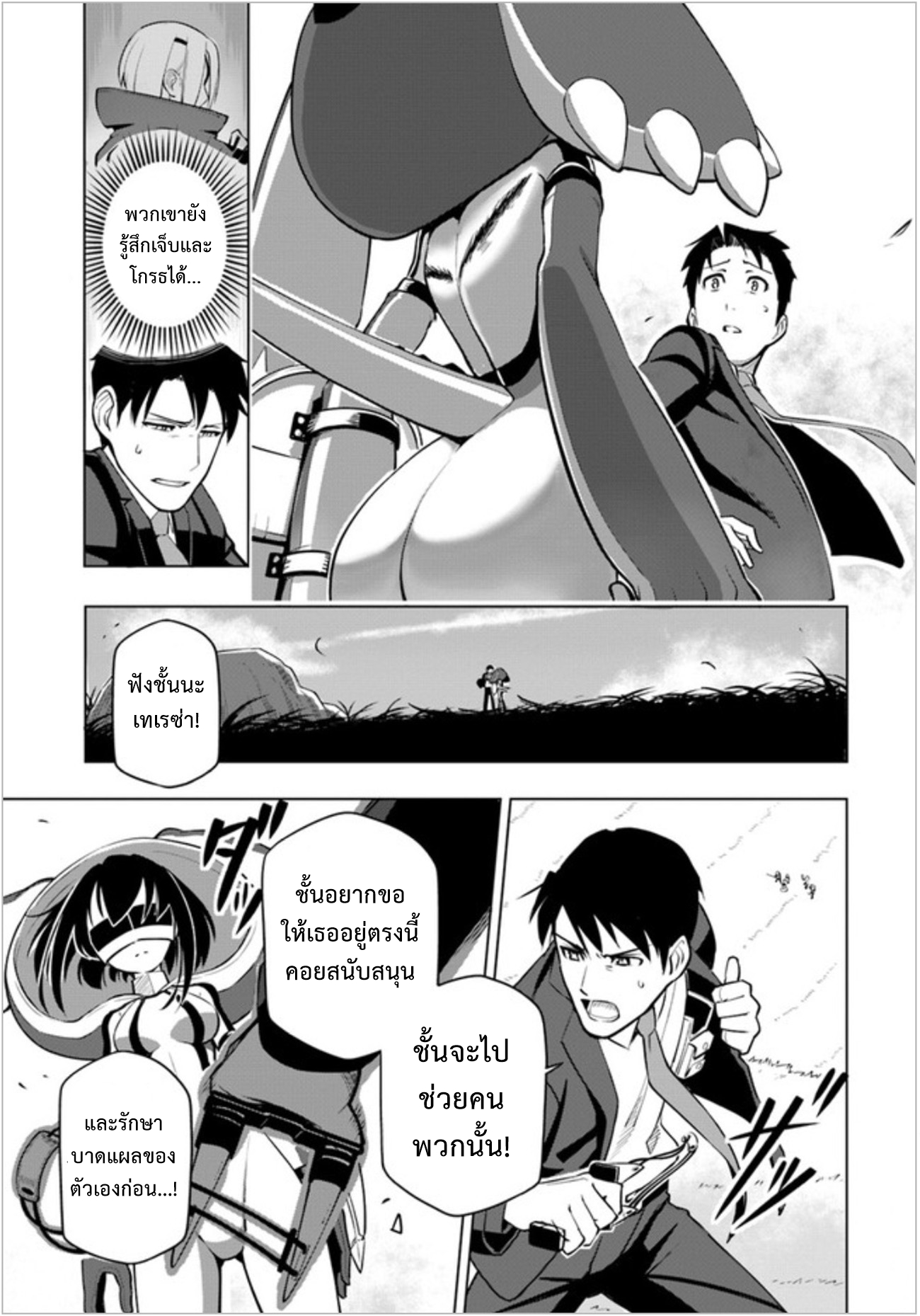 Sekai Saikyou no Kouei: Meikyuukoku no Shinjin Tansakusha page 3