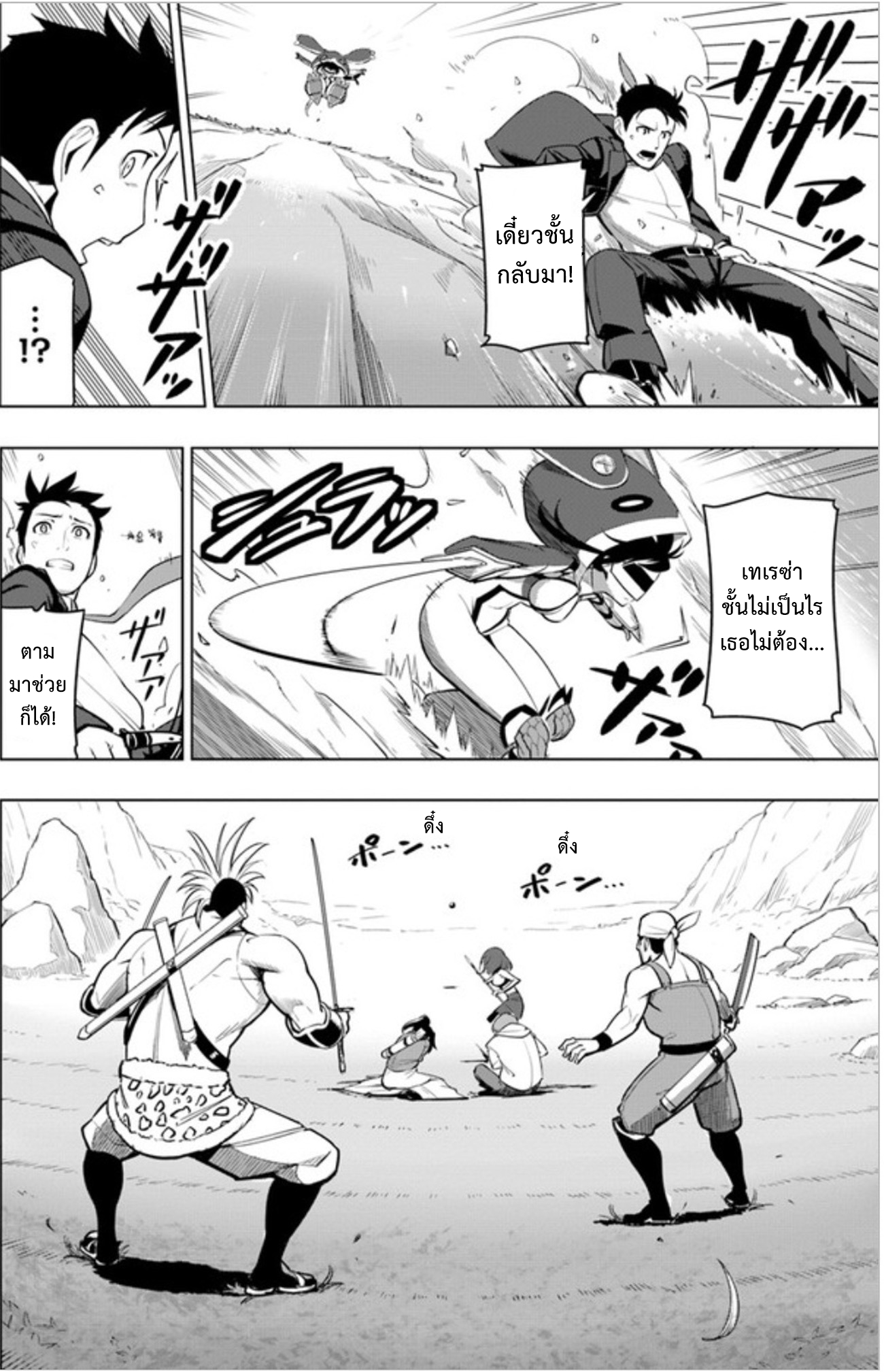 Sekai Saikyou no Kouei: Meikyuukoku no Shinjin Tansakusha page 4