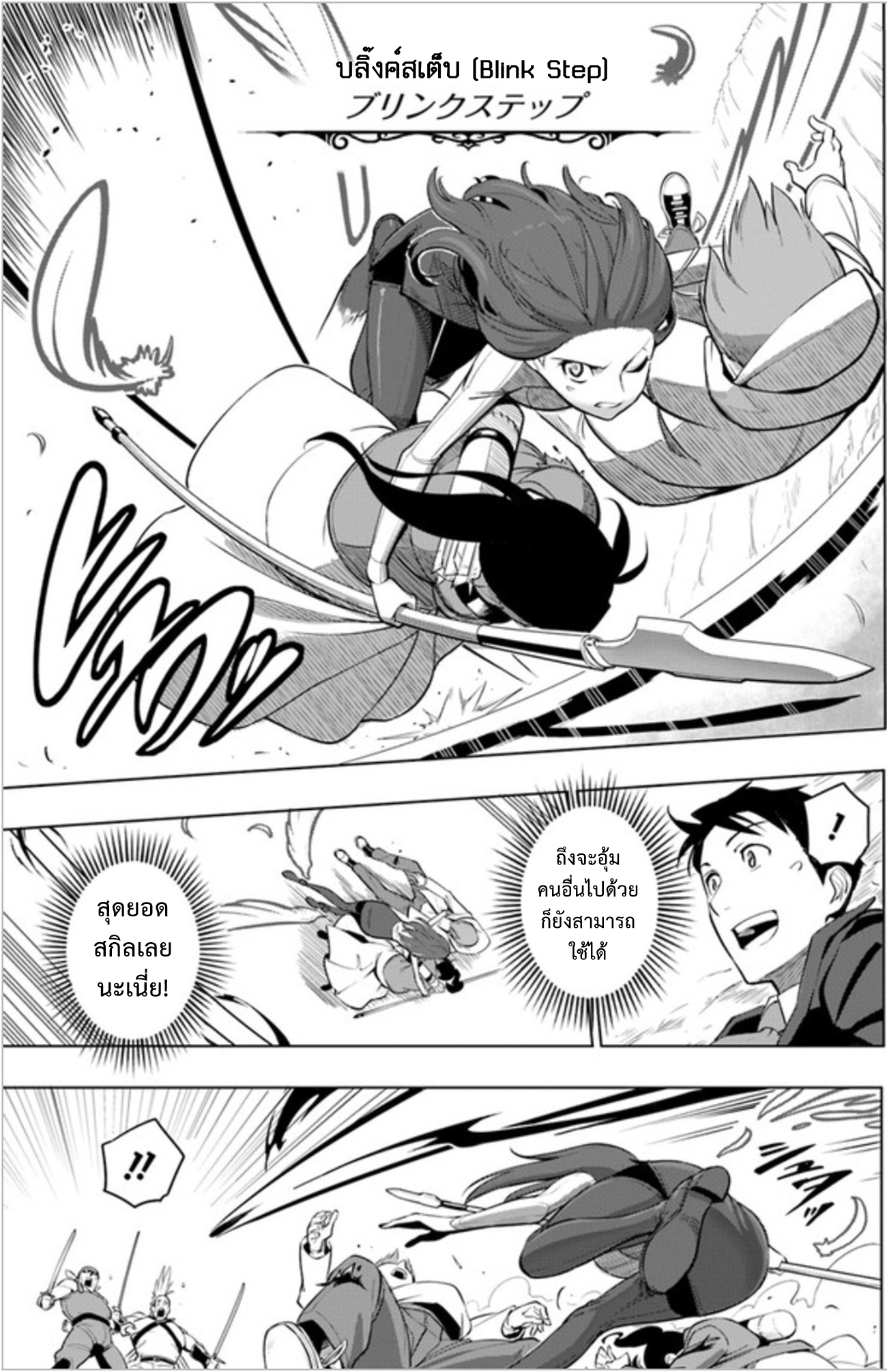 Sekai Saikyou no Kouei: Meikyuukoku no Shinjin Tansakusha page 7