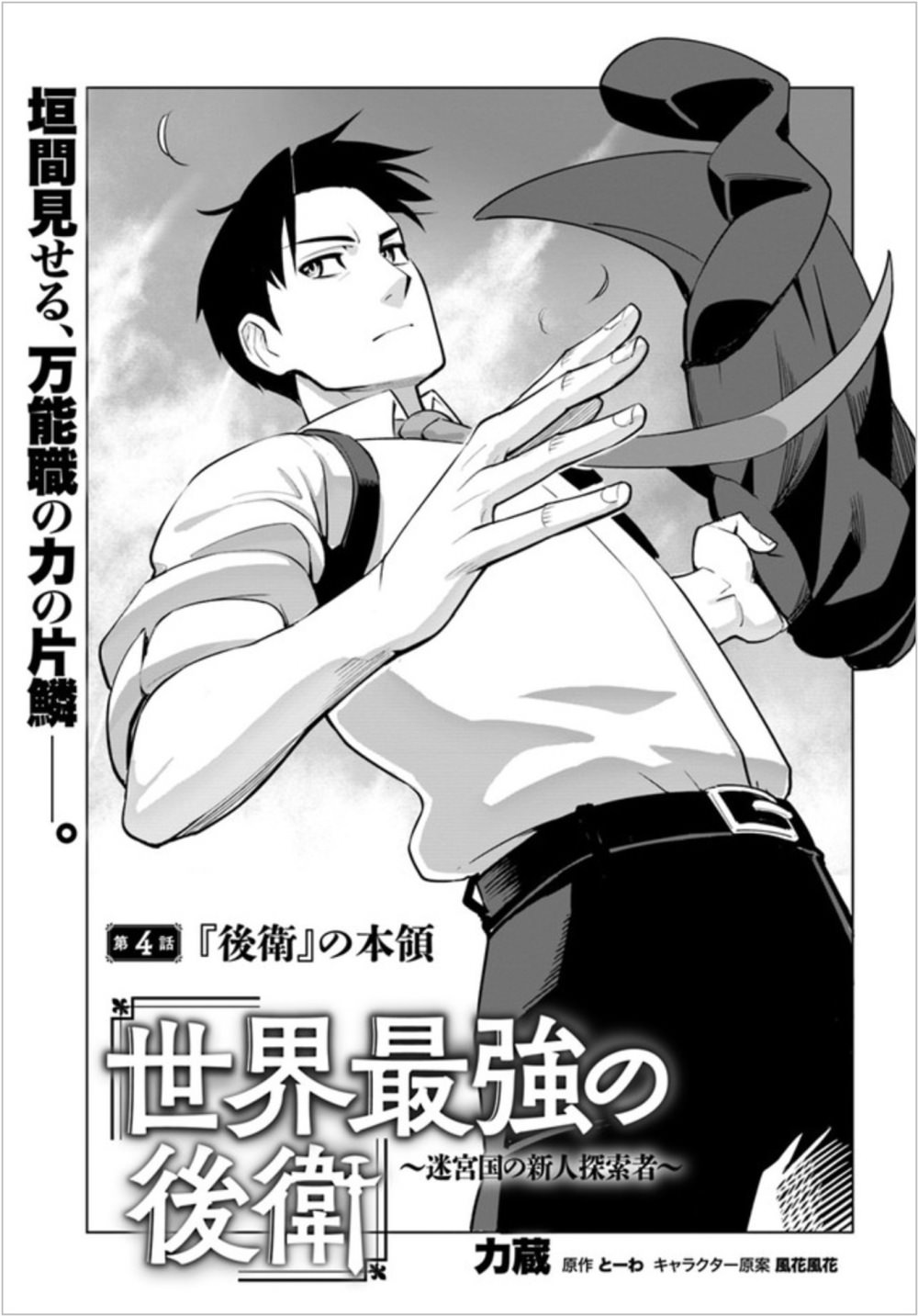 Sekai Saikyou no Kouei: Meikyuukoku no Shinjin Tansakusha page 2