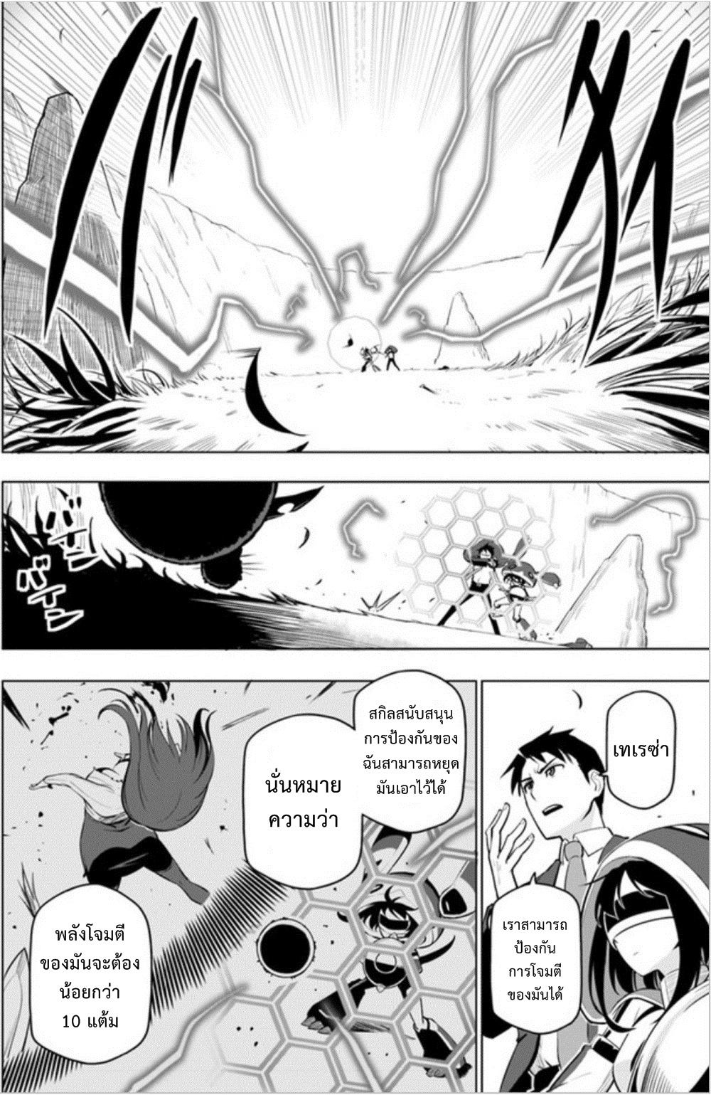 Sekai Saikyou no Kouei: Meikyuukoku no Shinjin Tansakusha page 3