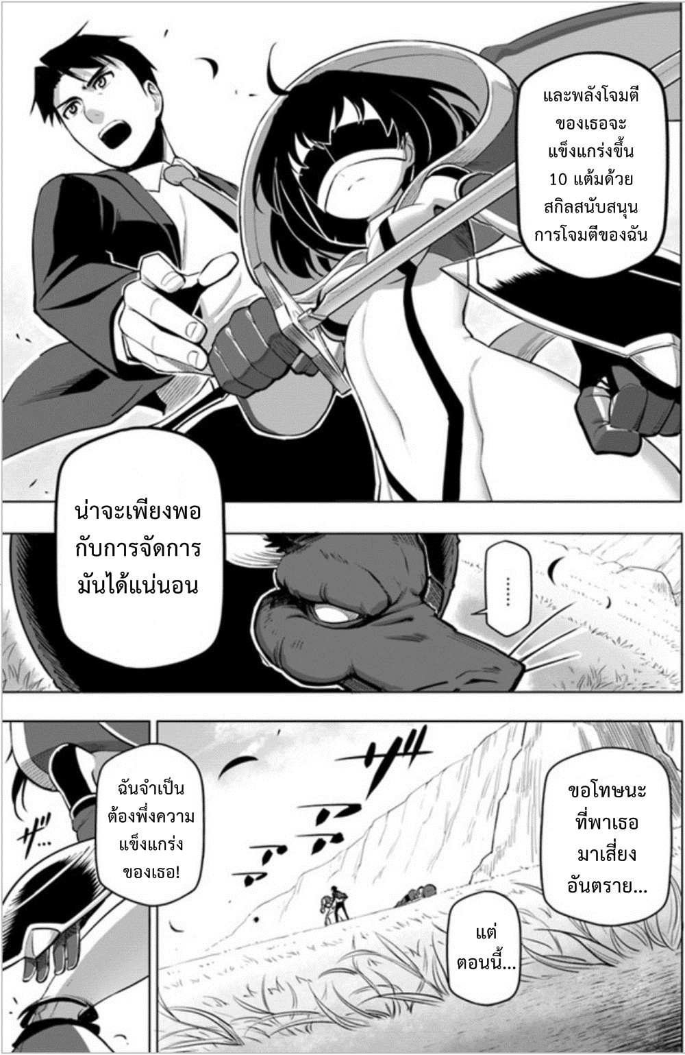 Sekai Saikyou no Kouei: Meikyuukoku no Shinjin Tansakusha page 5