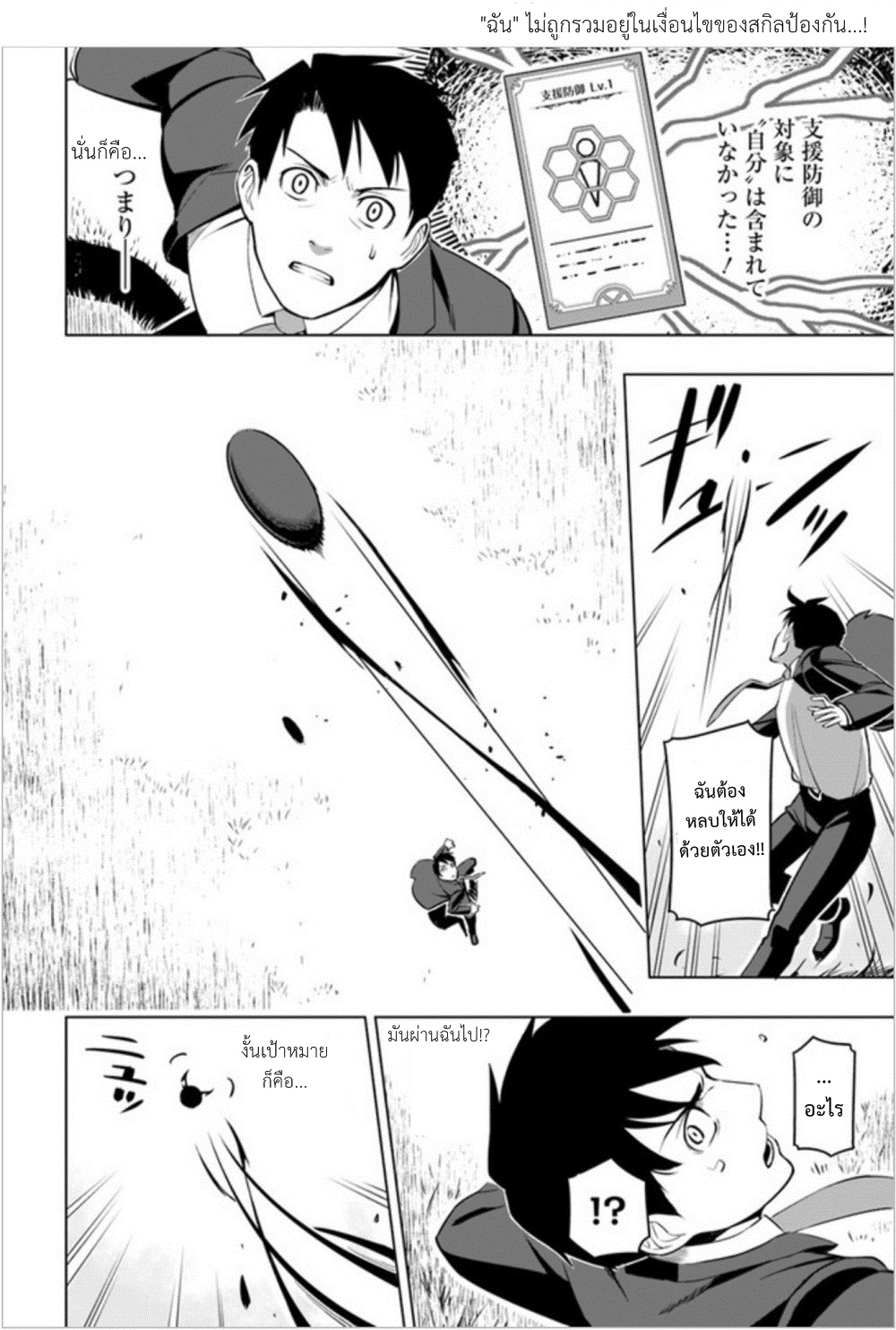 Sekai Saikyou no Kouei: Meikyuukoku no Shinjin Tansakusha page 9