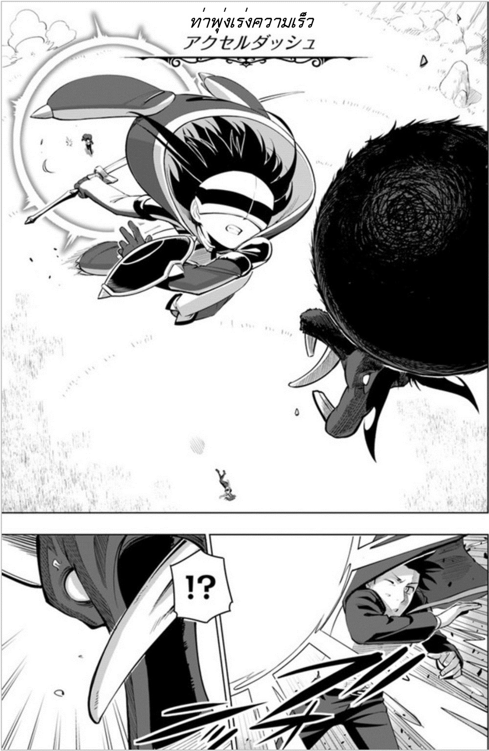 Sekai Saikyou no Kouei: Meikyuukoku no Shinjin Tansakusha page 10