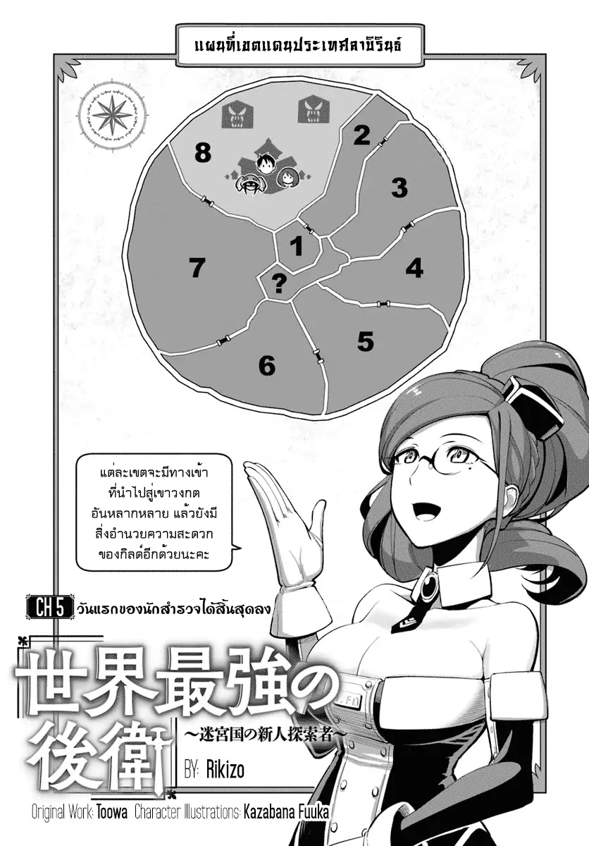 Sekai Saikyou no Kouei: Meikyuukoku no Shinjin Tansakusha page 2