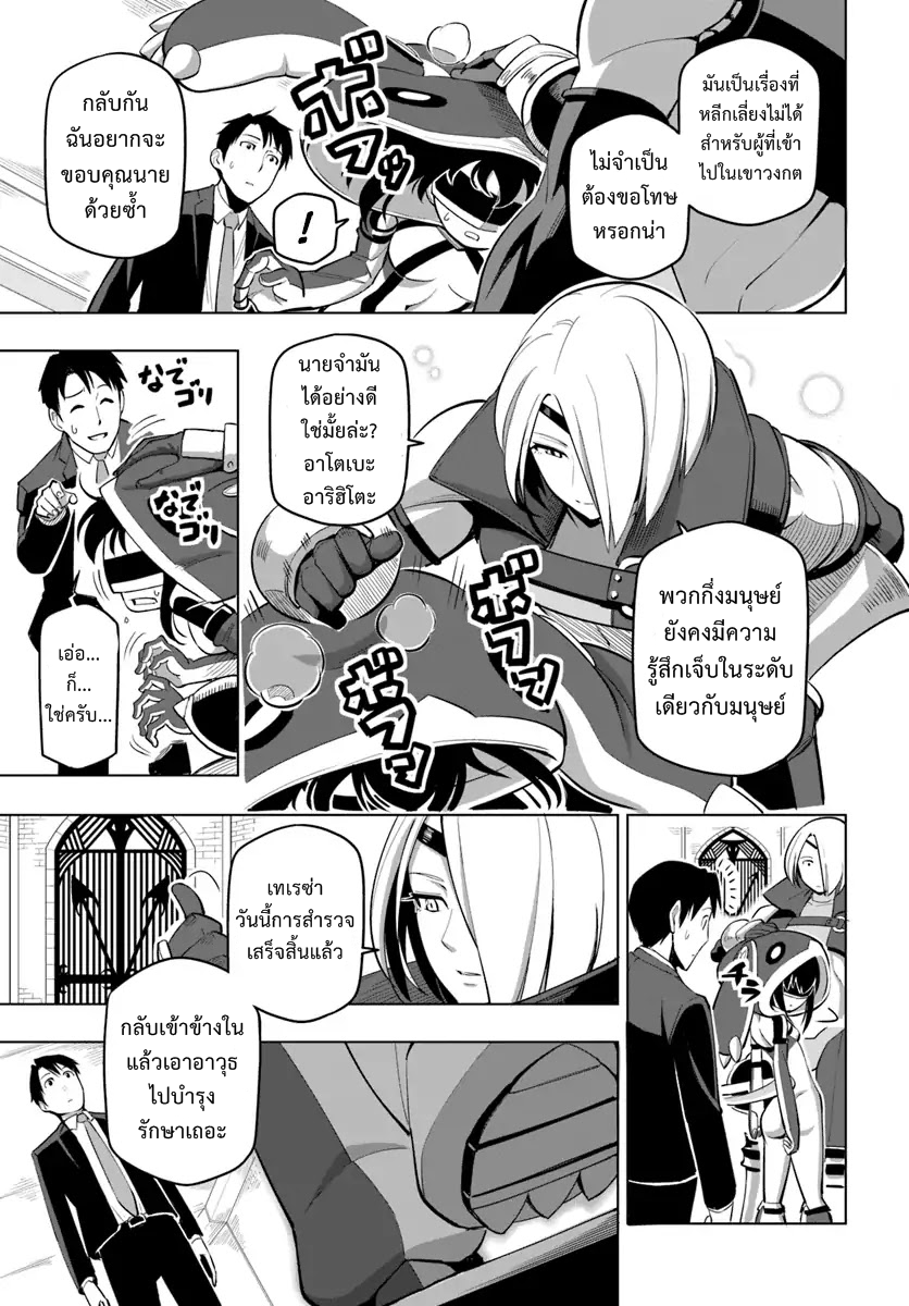 Sekai Saikyou no Kouei: Meikyuukoku no Shinjin Tansakusha page 4