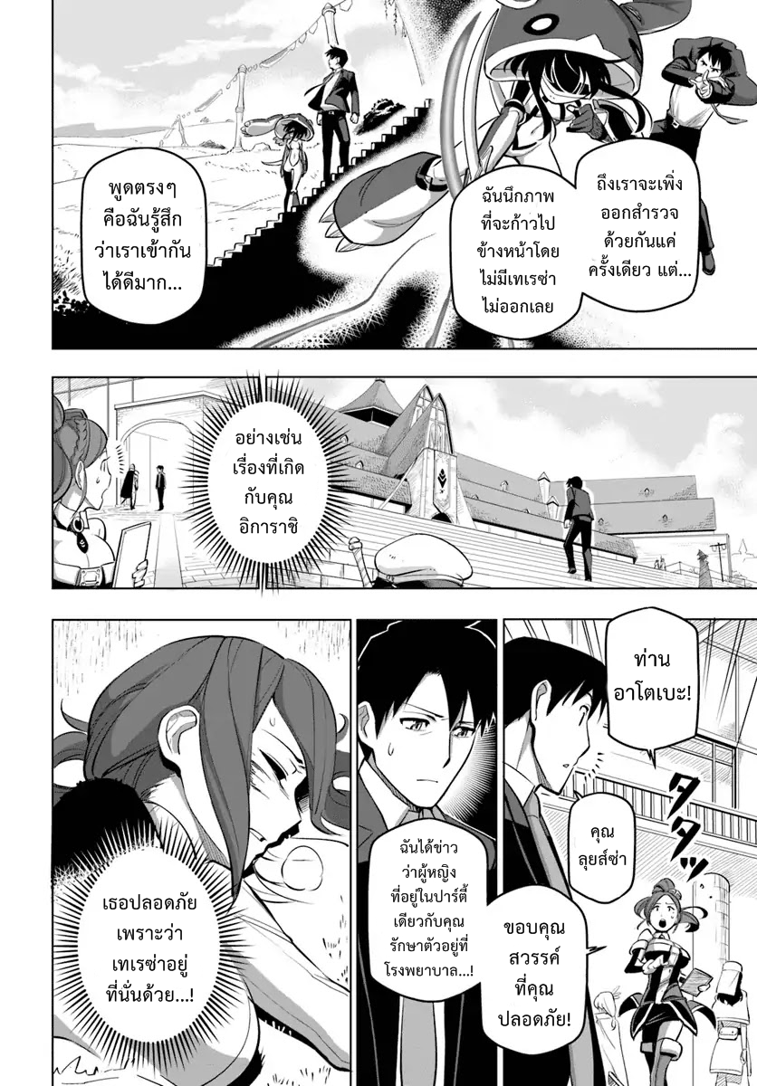 Sekai Saikyou no Kouei: Meikyuukoku no Shinjin Tansakusha page 7