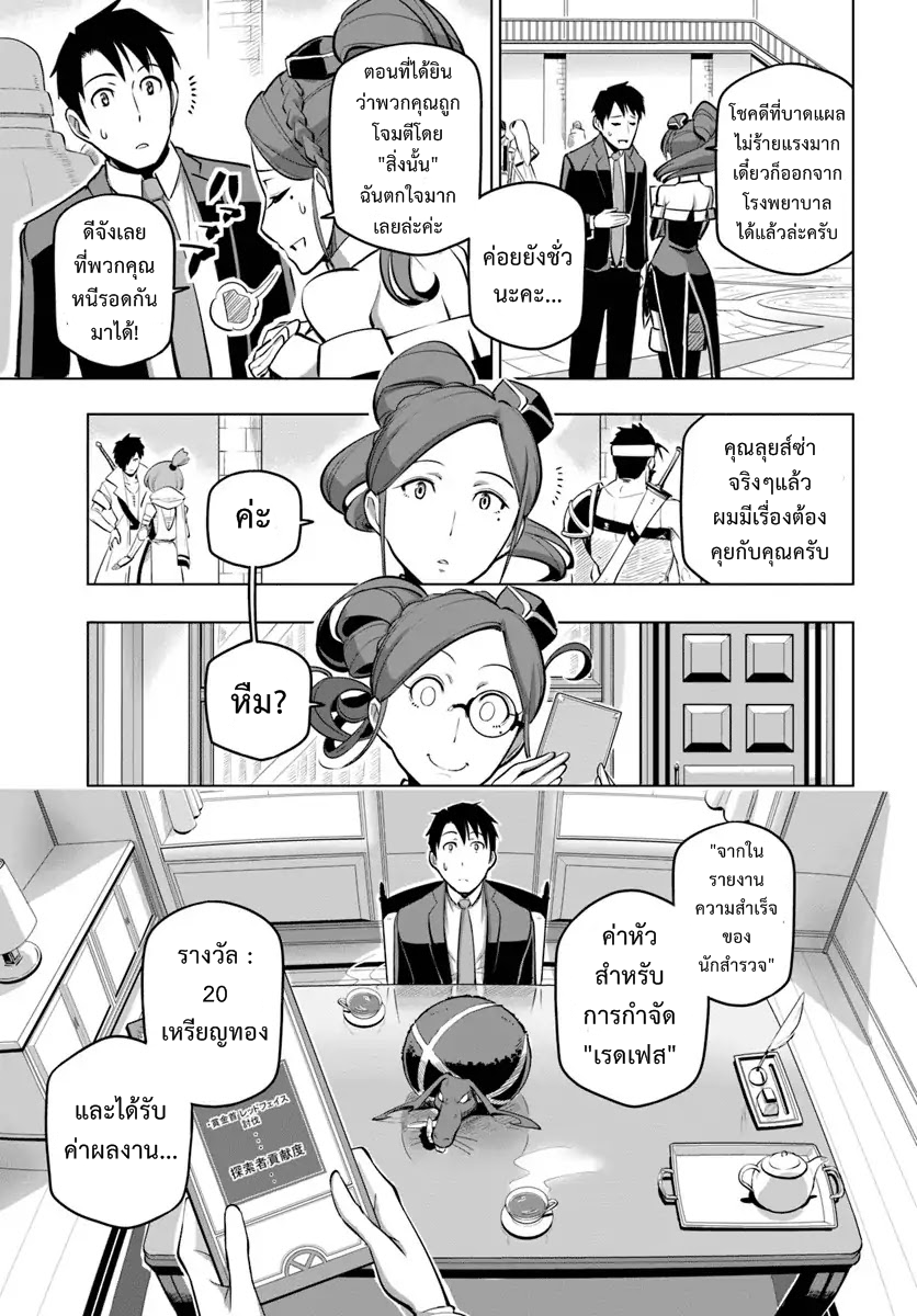 Sekai Saikyou no Kouei: Meikyuukoku no Shinjin Tansakusha page 8