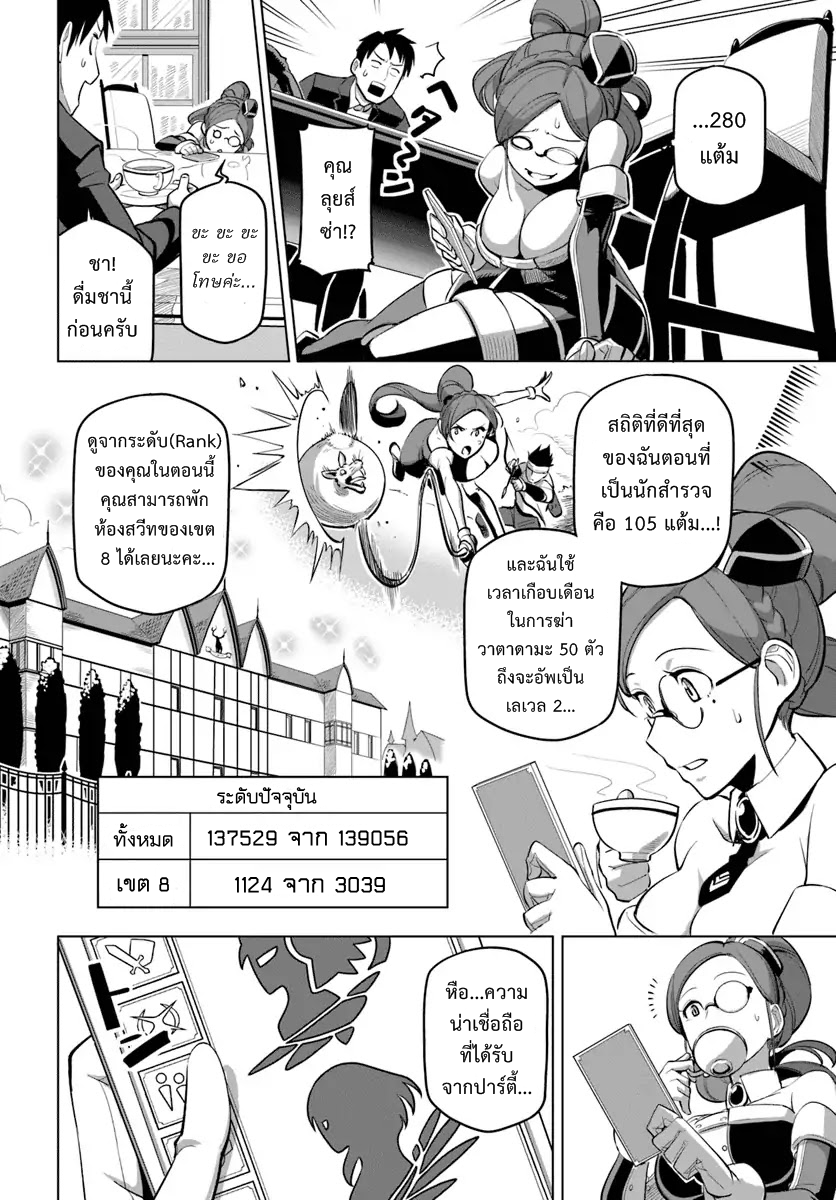 Sekai Saikyou no Kouei: Meikyuukoku no Shinjin Tansakusha page 9
