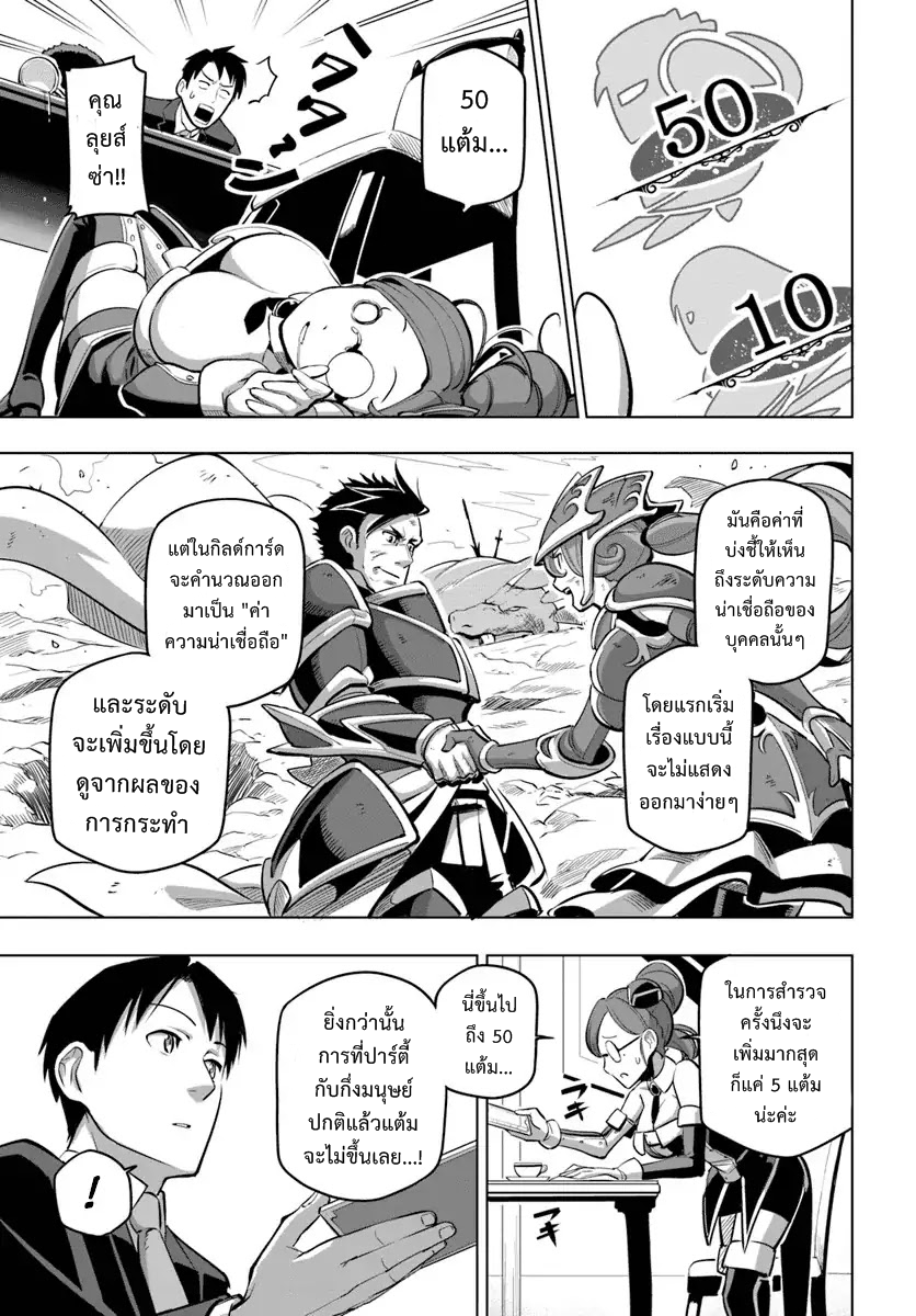 Sekai Saikyou no Kouei: Meikyuukoku no Shinjin Tansakusha page 10
